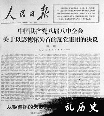 庐山会议举行(todayonhistory.com)