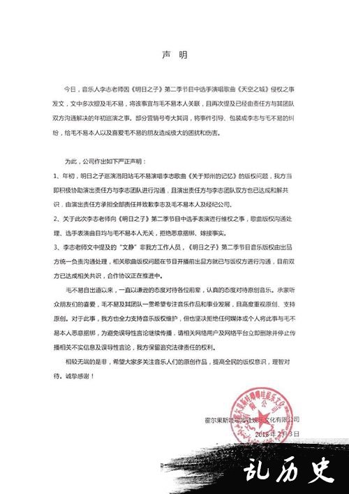 毛不易方发声明拒绝恶意捆绑 李志手撕哇唧唧哇