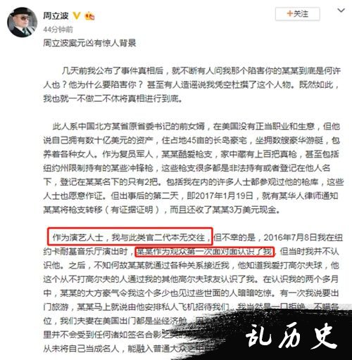 周立波详述自己遭陷害经过 对方竟是官二代