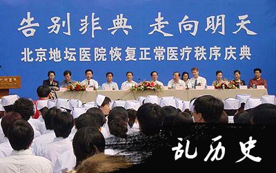 世界卫生组织宣布已经成功控制SARS(TodayOnHistory.com)