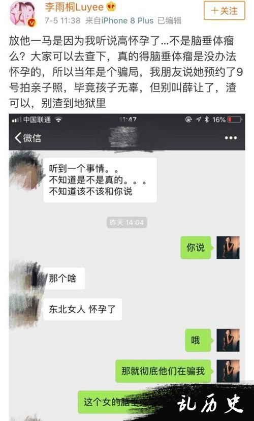 薛之谦妻子被曝怀孕 李雨桐喊话孩子别叫薛让